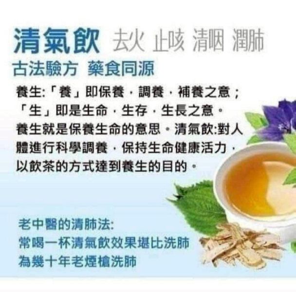 100%純中藥清氣飲限量版(一組8盒) 