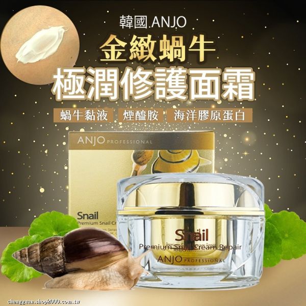 ANJO金緻蝸牛極潤修護面霜(一組2入) 