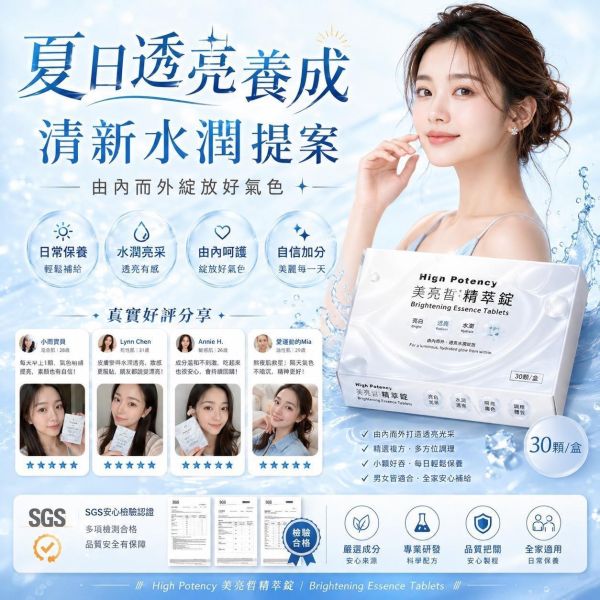 美亮皙精萃錠30顆/盒 
