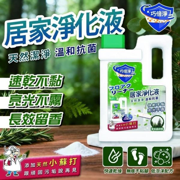巧倍淨 小蘇打地板淨化液 2000ml(一組4瓶) 