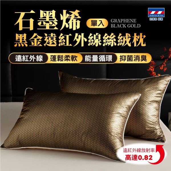 安德森保羅-石墨烯黑金 遠紅外線絲絨枕(一組2顆) 