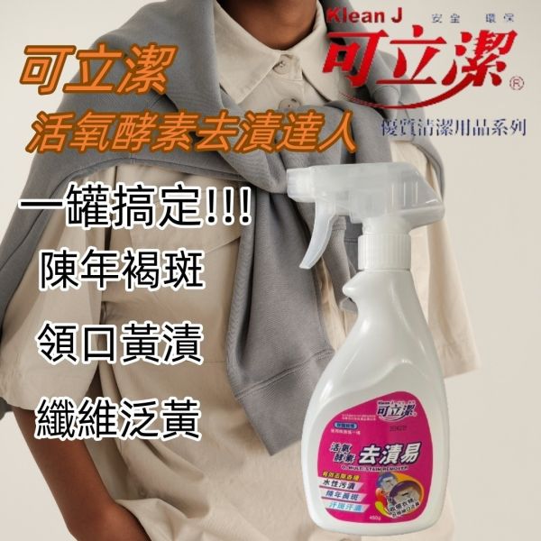 活氧酵素衣物去漬達人(一組3入) 