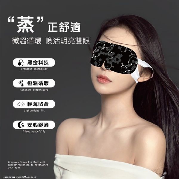 安德森保羅-石墨烯蒸氣眼罩(一組3盒) 