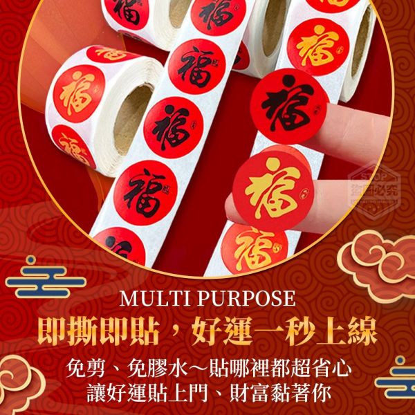 福字自黏禮品包裝封口貼紙(一組6捲) 