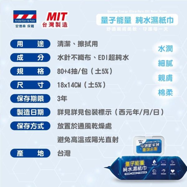 安德森保羅-量子能量純水濕紙巾(一箱48包) 
