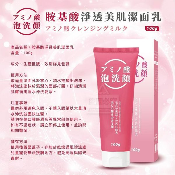 胺基酸淨透美肌潔面乳(一組3條) 