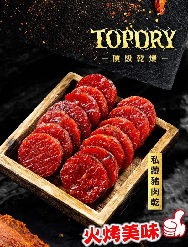 TOPORY頂級乾燥豬肉條(一組3包) 
