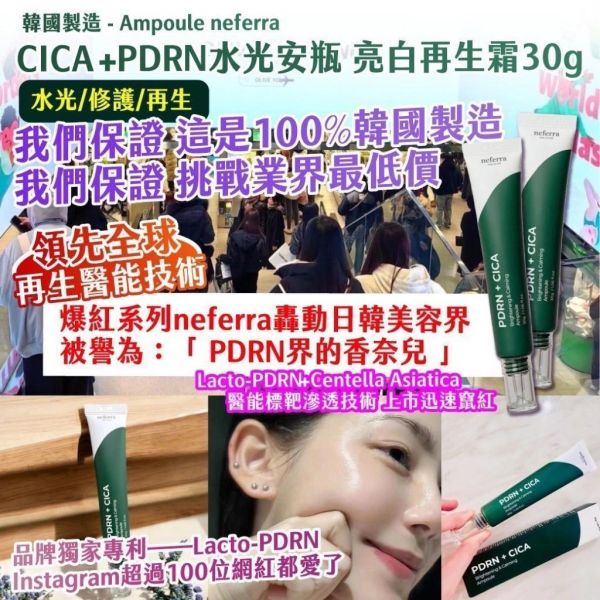 韓國-Ampoule neferra-CICA+PDRN水光安瓶 亮白再生霜(一組2入) 