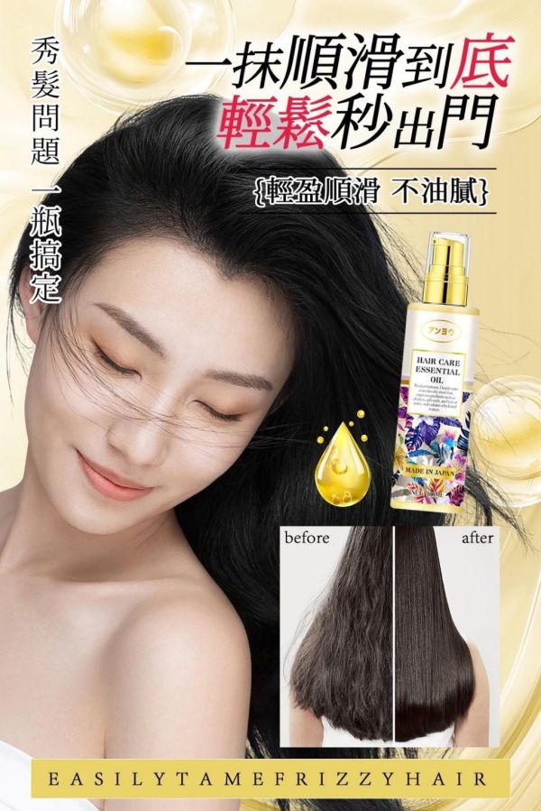 優安摩洛哥修護柔順護髮精油(一組2瓶) 