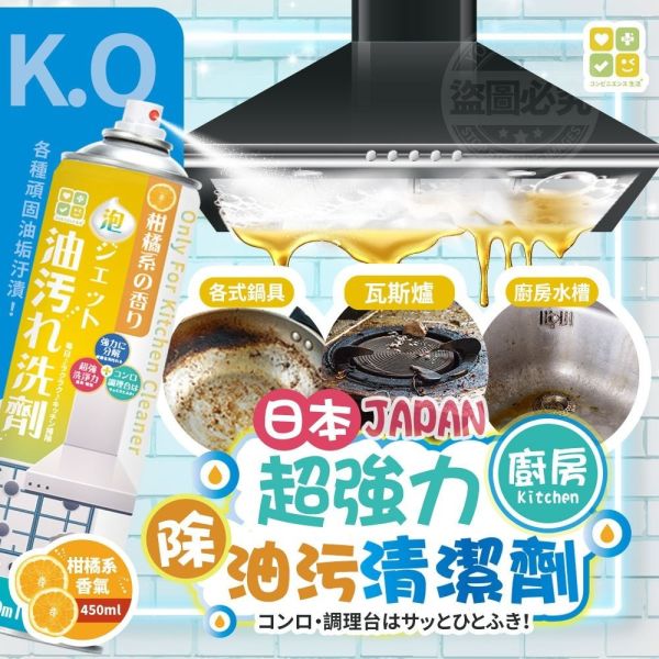 廚房強力除油污泡沫清潔劑(一組6入) 
