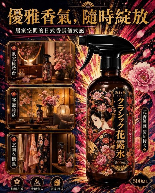 經典花露水(一組3瓶) 
