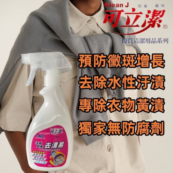 活氧酵素衣物去漬達人(一組3入) 