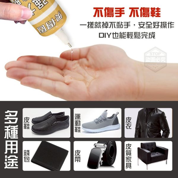 萬用強力補鞋膠(一組4入) 