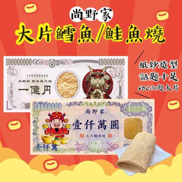 尚野家-大片鮭魚燒(一組2大片) 