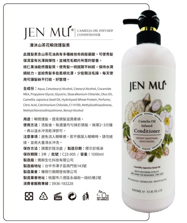 JEN MU溱沐頂級沙龍系列 