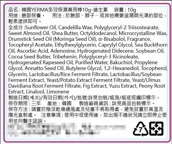 YERMA 多效保濕萬用棒(一組2入) 