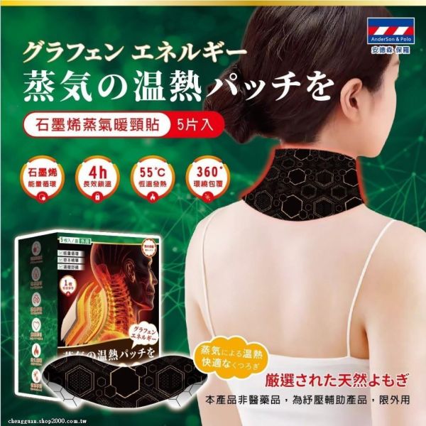 安德森保羅-石墨烯蒸氣暖頸貼(一組4盒) 
