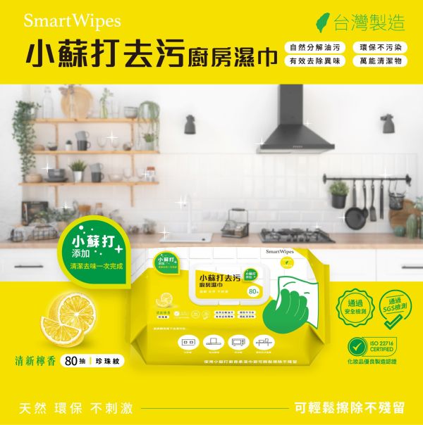小蘇打去污廚房濕巾80抽*18包 