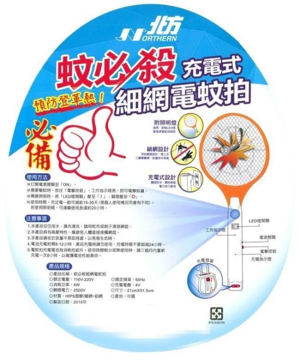 北方充電式捕蚊拍(一組2入) 