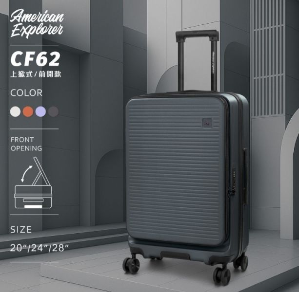 美國探險家前開式行李箱24吋+28吋組合 