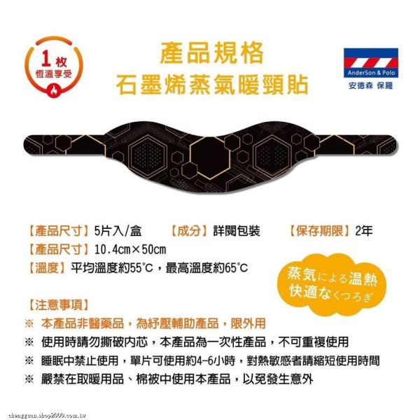 安德森保羅-石墨烯蒸氣暖頸貼(一組4盒) 