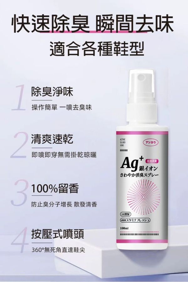 優安-銀離子除臭噴霧(一組4入) 