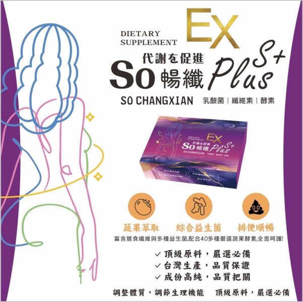 維億ExSo暢纖(一組2盒) 