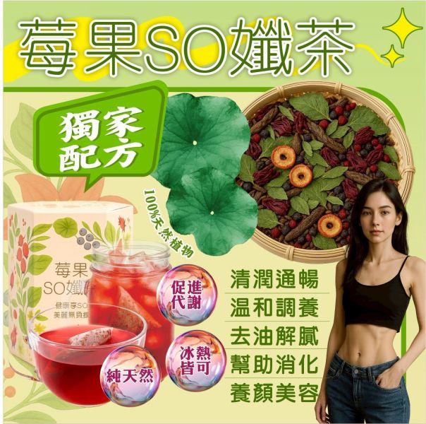 維億生技莓果so孅茶(一組3盒) 