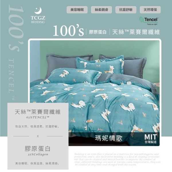 100支天絲&膠原蛋白纖維四件組 