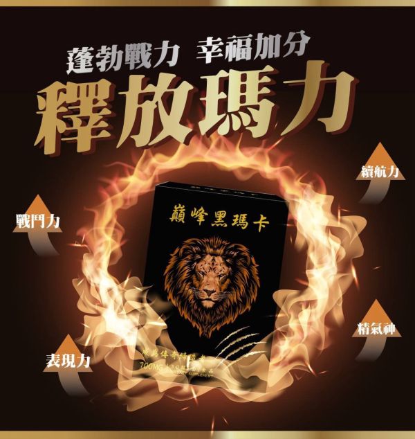 頂級黃金黑瑪卡(一組2盒) 