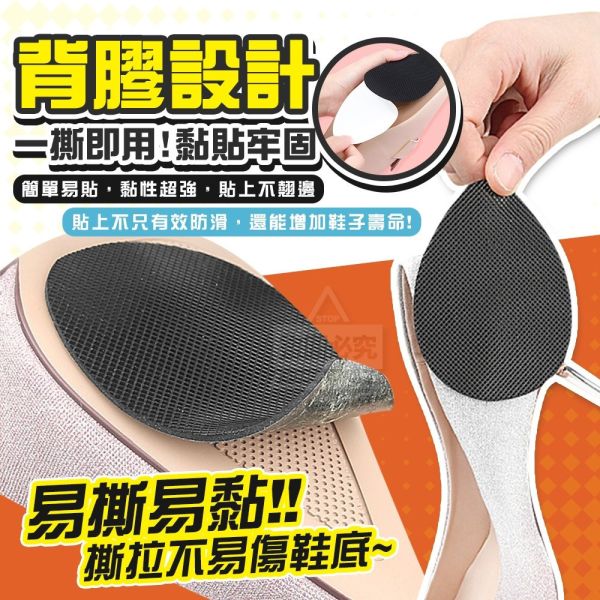 鞋底耐磨防滑保護貼(一組36入) 