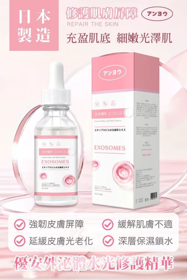 優安水光修護精華(一組3入) 