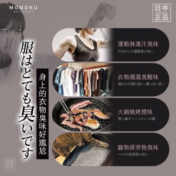日本MONOKU衣物芳香顆粒香香豆(一組4入) 