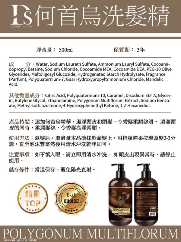 DS何首烏洗髮精(一組2瓶) 