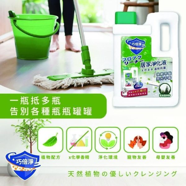 巧倍淨 小蘇打地板淨化液 2000ml(一組4瓶) 