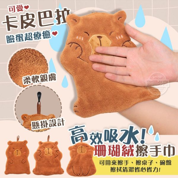 可愛動物珊瑚絨擦手巾 