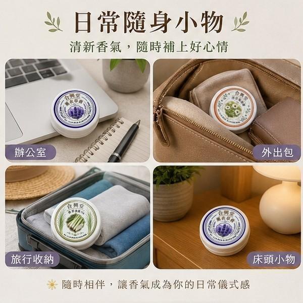 合興堂植萃油膏(一組3入) 