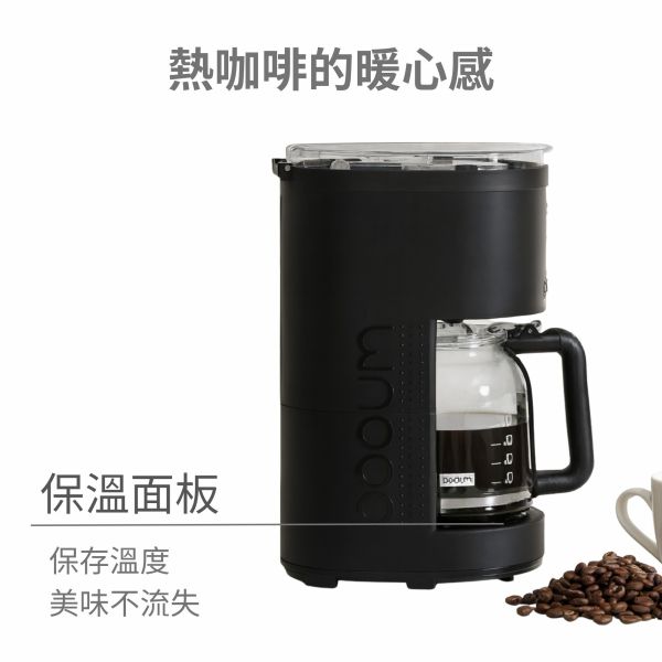 Bodum美式濾滴咖啡機 