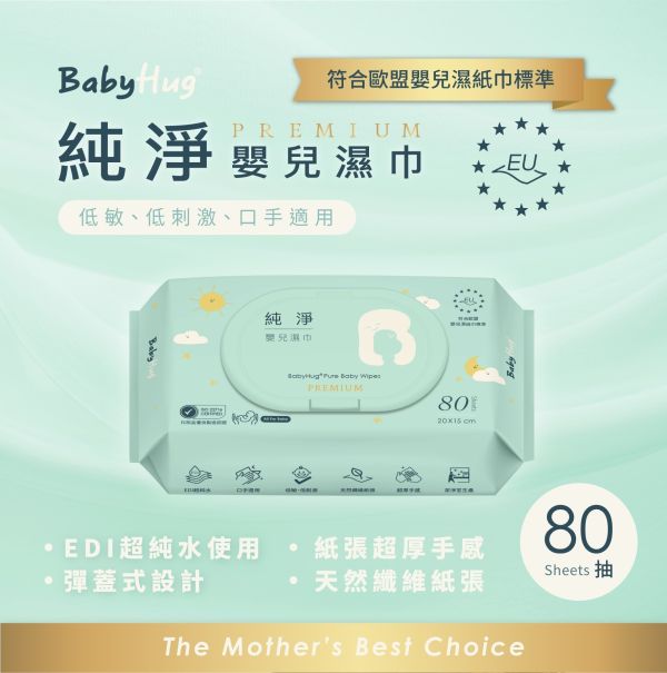 BabyHug嬰兒級柔濕巾 80抽有蓋(一箱24包) 