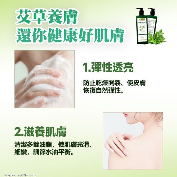 Moln艾草潤膚沐浴露(一組3瓶) 