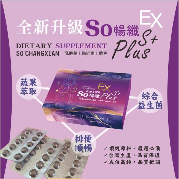 維億ExSo暢纖(一組2盒) 