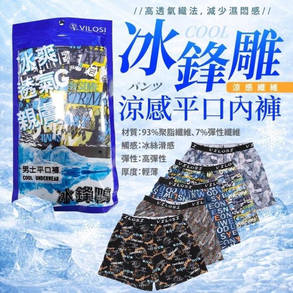 冰鋒雕男士涼感平口內褲(一組12件) 