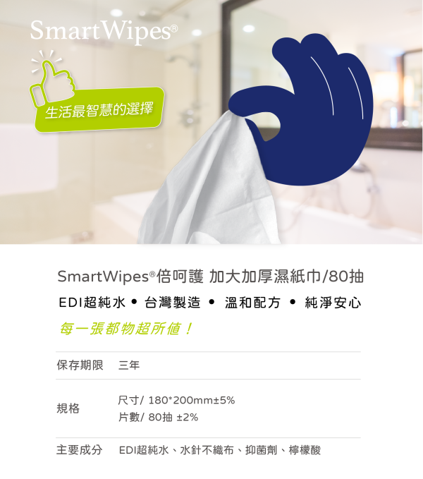 倍呵護加大加厚濕紙巾24包 