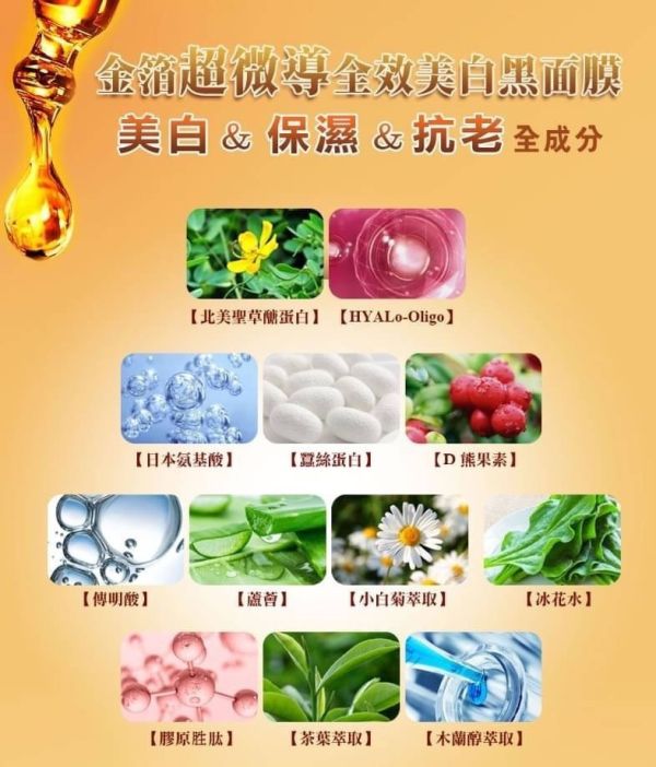 金箔超微導全效黑面膜10片 