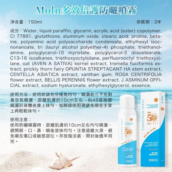 Moln 多效倍護防曬噴霧(一組3瓶) 