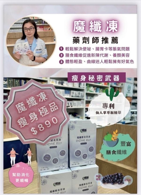 魔纖酵素果凍條(一組3盒) 