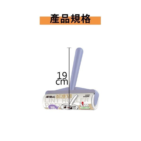 短柄黏毛器(黏毛器*1+黏塵紙5捲) 