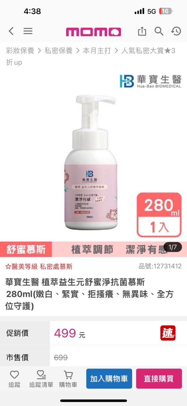 華寶生醫-植萃益生元舒蜜淨抗菌慕斯(一組3瓶) 