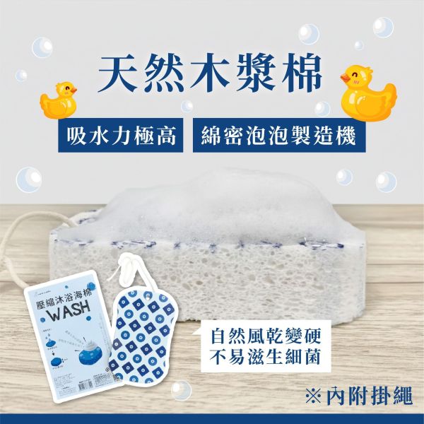 壓縮沐浴海綿(一組5入) 