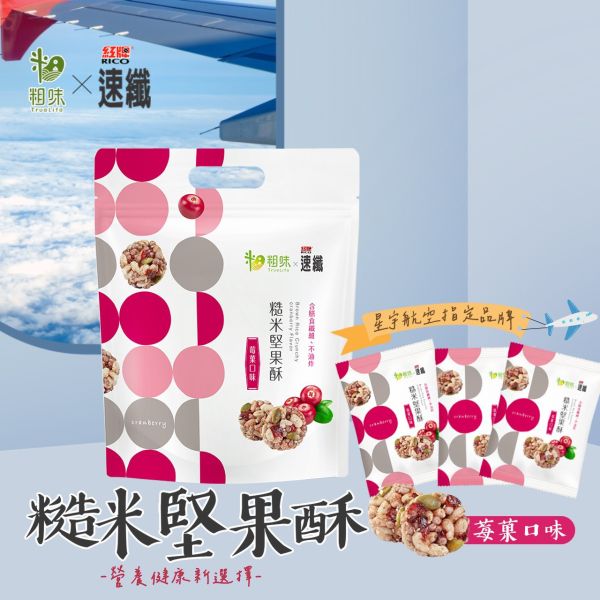 粗味X速纖-糙米堅果酥(一組3包) 